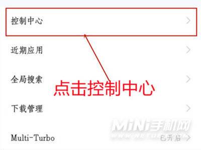 iQOO9Pro怎么设置控制栏样式-控制调整方式