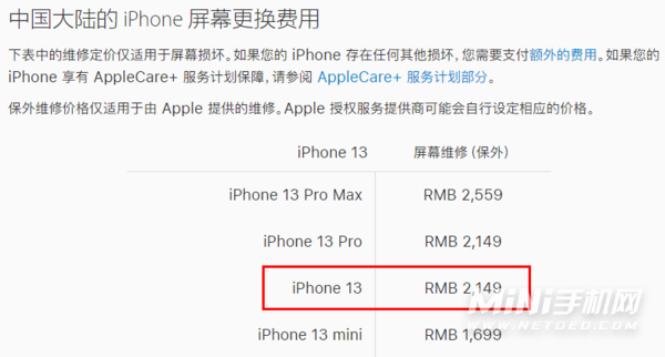 iPhone13换屏幕要多少钱-iPhone13换屏价格