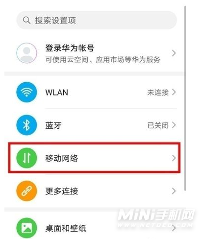 鼎桥N8Pro怎么打开5G-5G设置方式