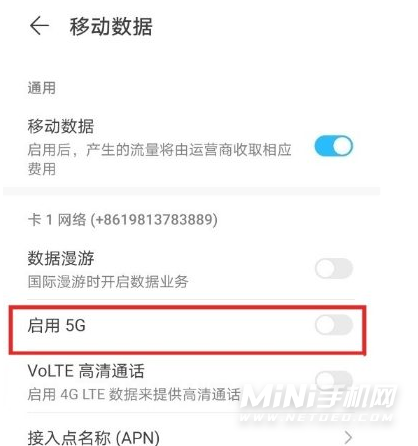 鼎桥N8Pro怎么打开5G-5G设置方式