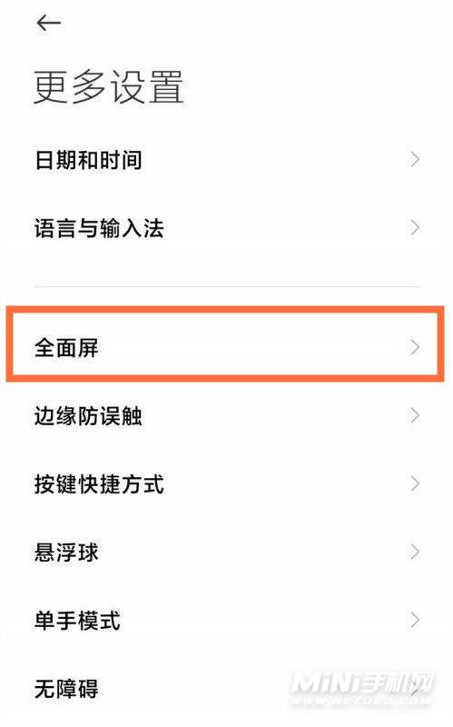 小米11青春活力版怎么设置全面屏手势-全面屏手势开启方式