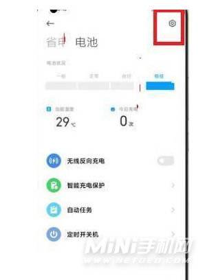 红米Note11Pro+怎么设置快充-快充设置方式