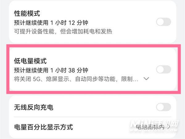 华为nova9Pro怎么省电-省电设置方式