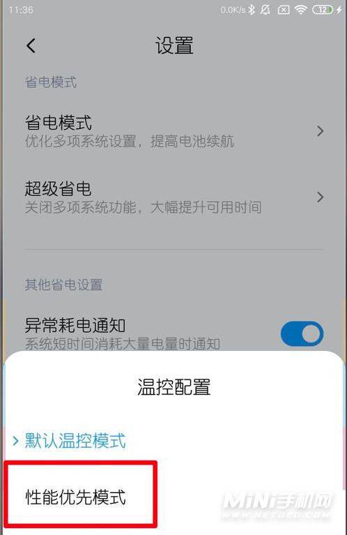小米12Pro怎么开启性能模式-优先开启性能模式