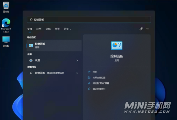 Windows11控制面板在哪里-怎么将控制面板添加到桌面