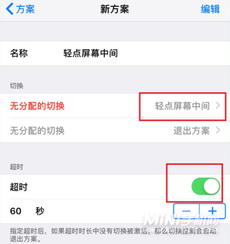 iPhone13切换控制怎么用-怎么开启切换控制