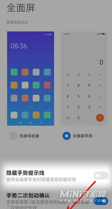 红米note11pro屏幕底部横线怎么去除-手机底部小白条可以去除吗