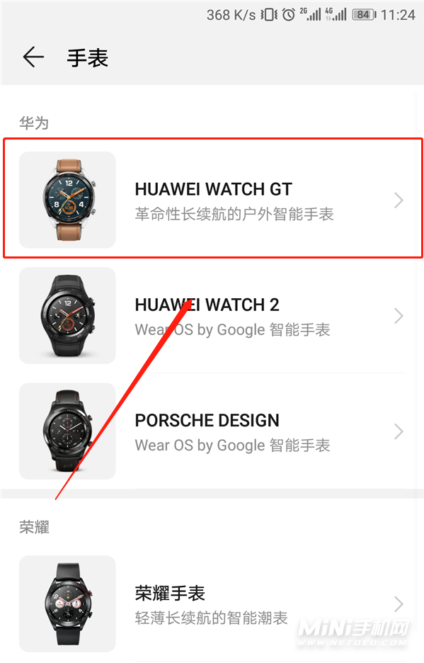 华为watchgtrunner怎么连接手机-华为watchgtrunner连接手机方式