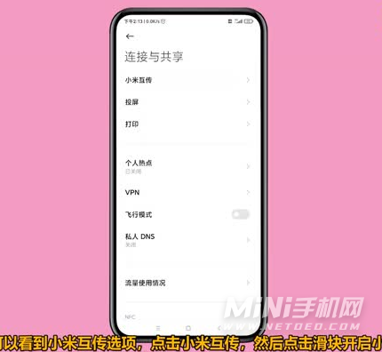小米互传在哪里打开-小米互传怎么用