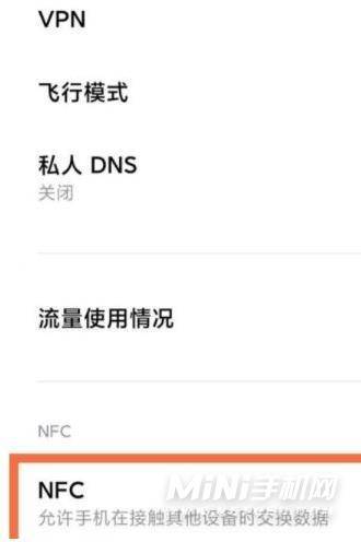 小米mix4怎么设置NFC-NFC打开方式