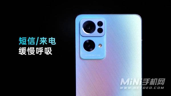 OPPOReno7Pro星环呼吸灯的作用是什么-可以用于什么