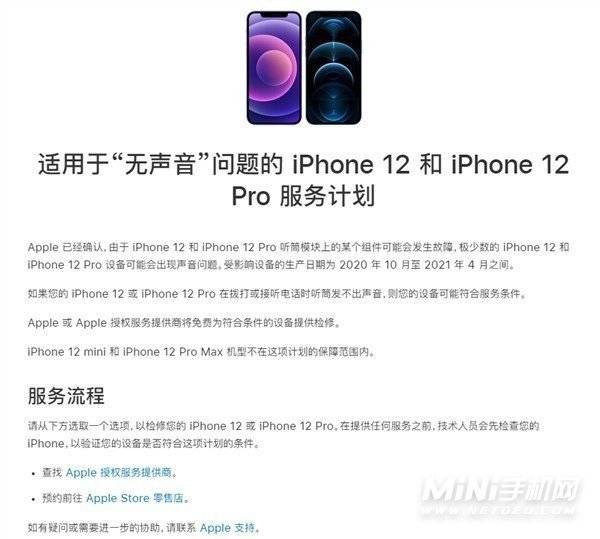 iphone12召回查询官网-可以在哪些查询iPhone12召回计划