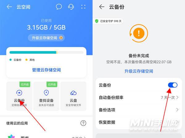 华为nova9Pro怎么关闭云备份-云备份关闭方法