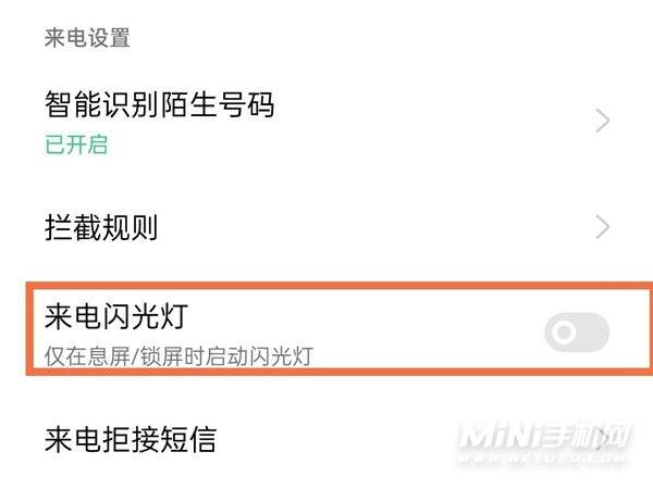 oppo手机来电闪光灯在哪里设置-设置来电闪光灯方法