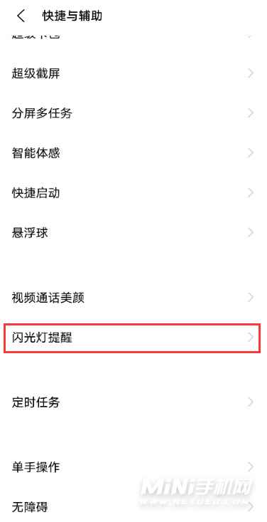 vivos10e怎么设置来电闪光-来电闪光设置方式