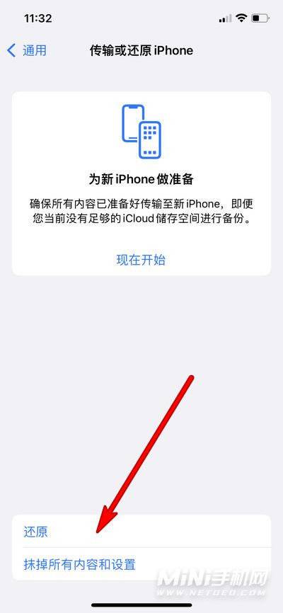 iPhone13怎么还原网络设置-iPhone13还原网络设置方法