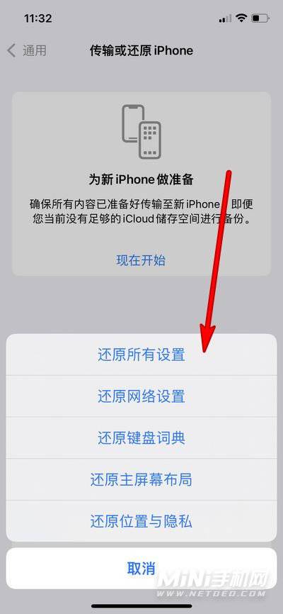 iPhone13怎么还原网络设置-iPhone13还原网络设置方法