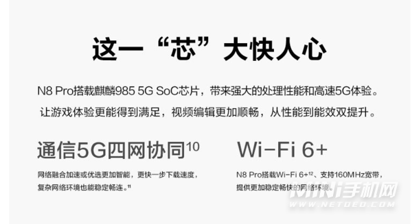 鼎桥N8Pro处理器性能怎么样-搭载什么处理器