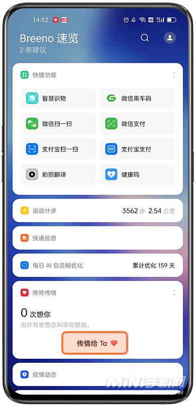 opporeno7pro可以咚咚传情吗-怎么设置咚咚传情