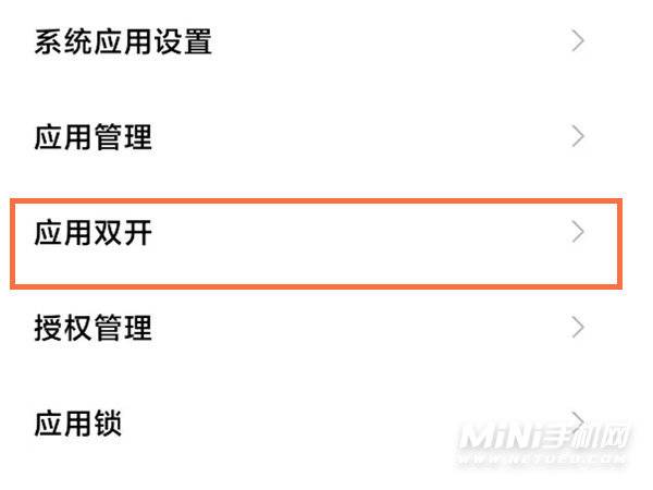 红米note11Pro怎么开启微信分身-应用双开如何设置