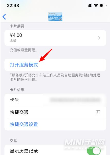 iPhone13公交卡服务模式怎么开-交通卡服务怎么用