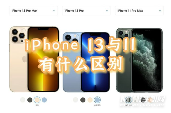 iPhone11系列换13系列有必要吗-iPhone11系列换13系列值得吗