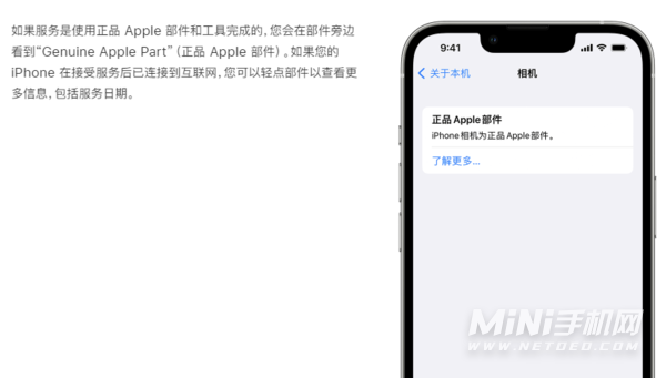 iPhone13如何确定维修零件是否为正品-怎么查询维修零件