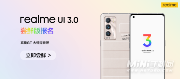 真我GT大师探索版升级RealmeUI3.0尝鲜版时间-怎么升级RealmeUI3.0