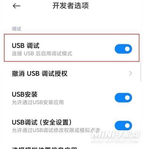 小米12怎么设置USB调试-USB调试开启方式