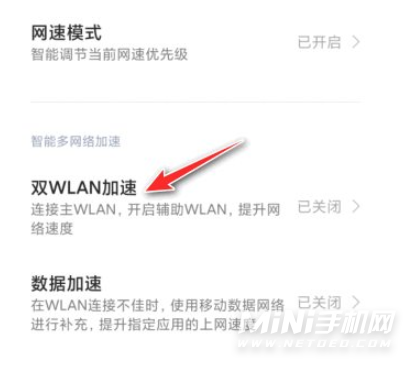 红米note11Pro支持双WiFi吗-双WiFi怎么设置