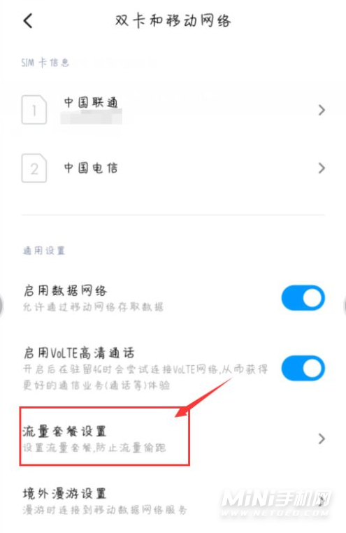 小米11青春活力版怎么设置流量显示-怎么显示实时流量