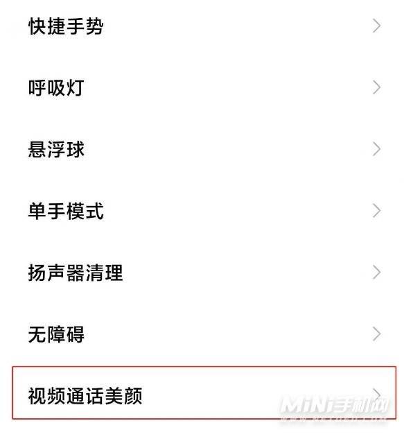 小米11视频美颜怎么开-可以在哪里打开视频美颜