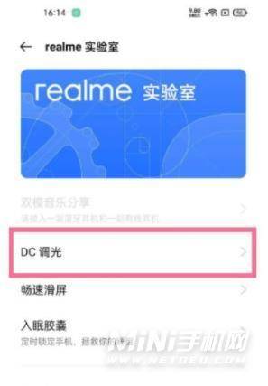 真我GT2Pro支持DC调光吗-怎么设置DC调光