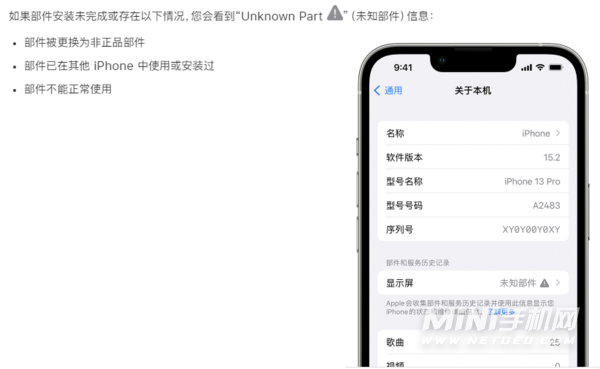 iPhone13如何确定维修零件是否为正品-怎么查询维修零件