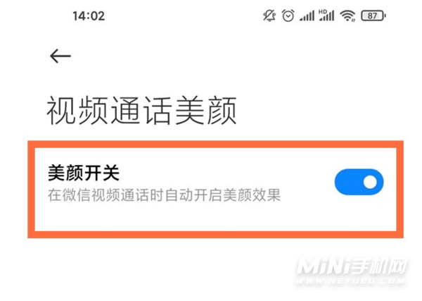 红米note11pro怎么开微信视频美颜-有微信视频美颜功能吗