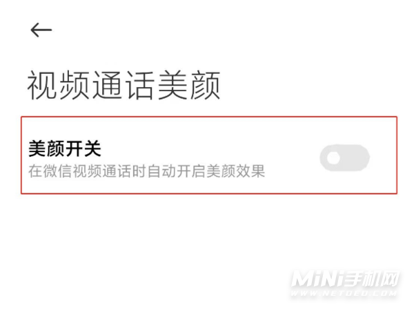 红米k40游戏增强版有没有视频美颜-支持视频美颜功能吗