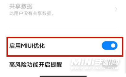 MIUI优化怎么关-MIUI优化有必要开吗