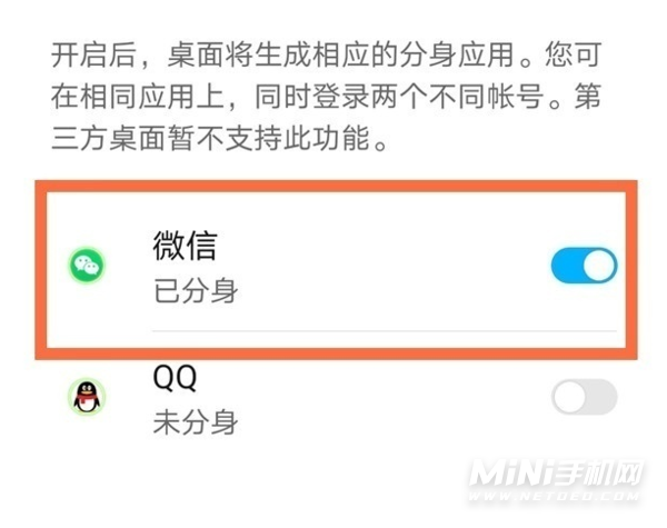 荣耀x30i怎么微信分身-手机微信分身怎么设置