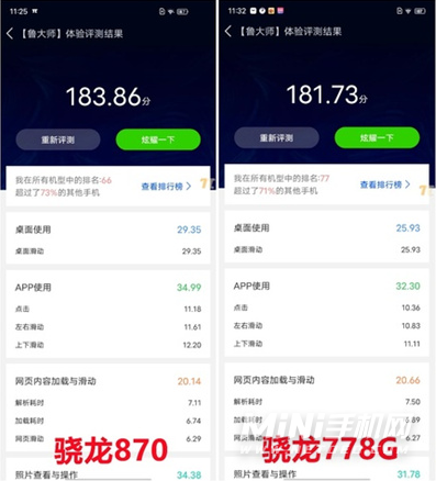 骁龙870和骁龙778G性能实测对比-跑分对比