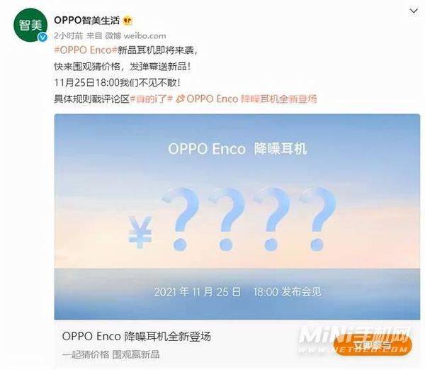 oppoEncoFree2i什么时候上市-发布时间