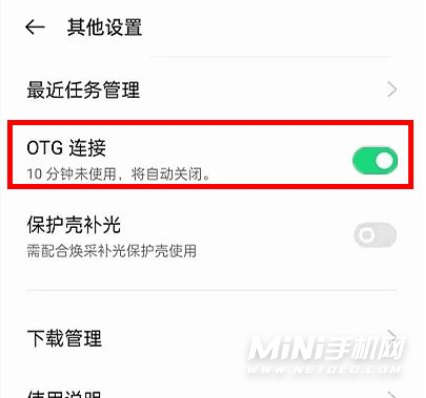 opporeno7有OTG功能吗-怎么设置OTG