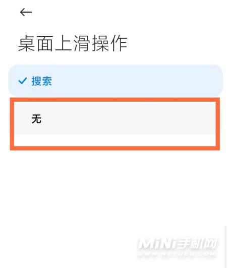 小米12怎么关闭上滑搜索-在哪里可以关闭手机桌面搜索功能