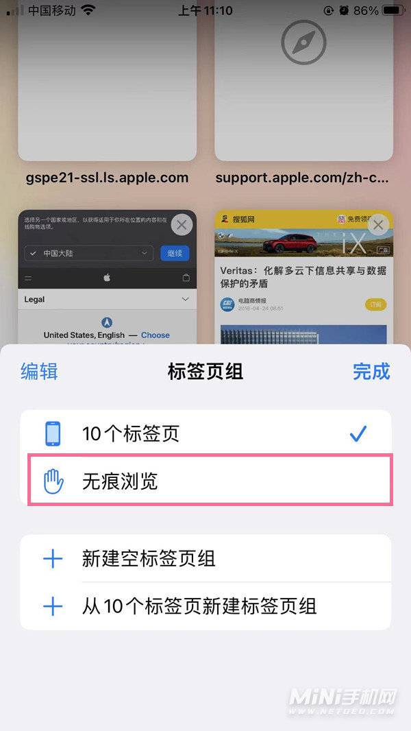 iOS15更新后无痕浏览去哪了-设置无痕浏览方法