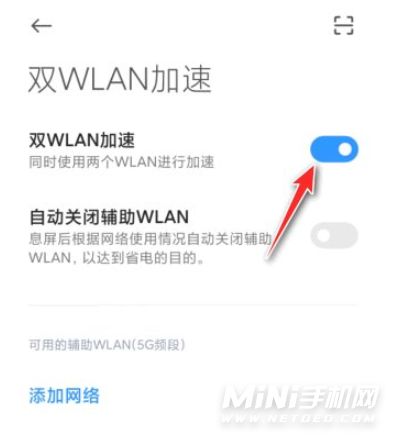 红米note11Pro支持双WiFi吗-双WiFi怎么设置