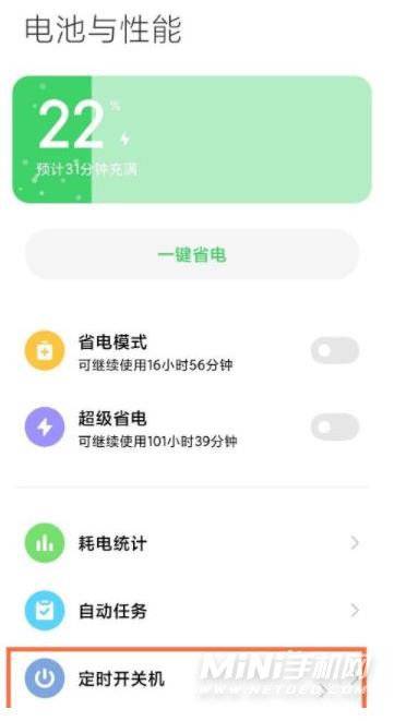 黑鲨4sPro怎么设置定时关机-定时关机设置方式