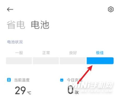 红米note11pro怎么查看电池寿命-在哪里查看电池寿命