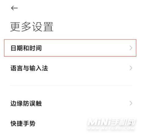 小米12怎么设置时间-时间调整方式