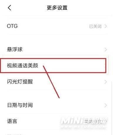 opporeno7pro怎么设置视频美颜-视频美颜开启方式