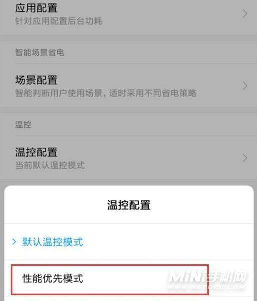 红米note11pro怎么开性能模式-在哪里可以打开性能模式