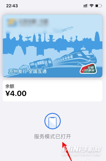 iPhone13公交卡服务模式怎么开-交通卡服务怎么用